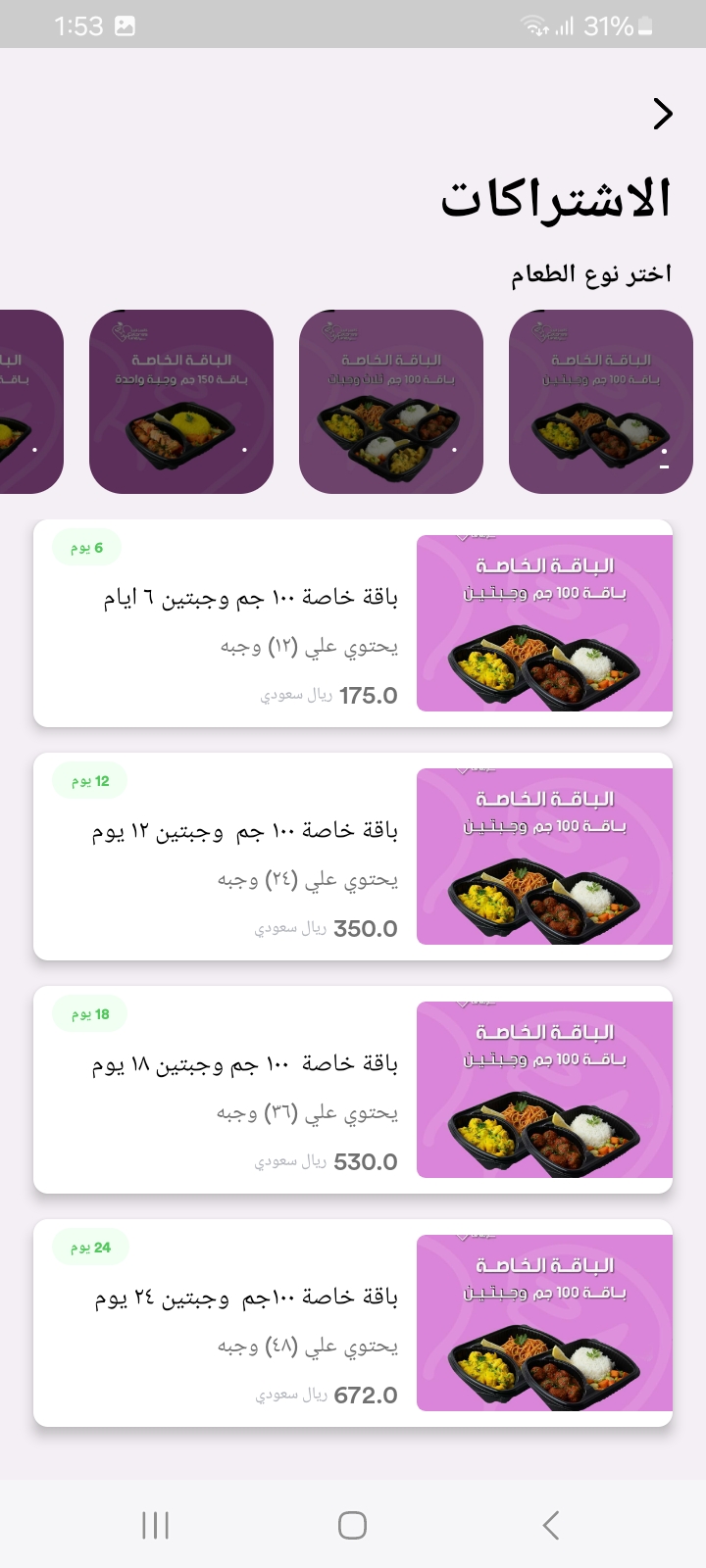 باقة ١٠٠ جم وجبتين